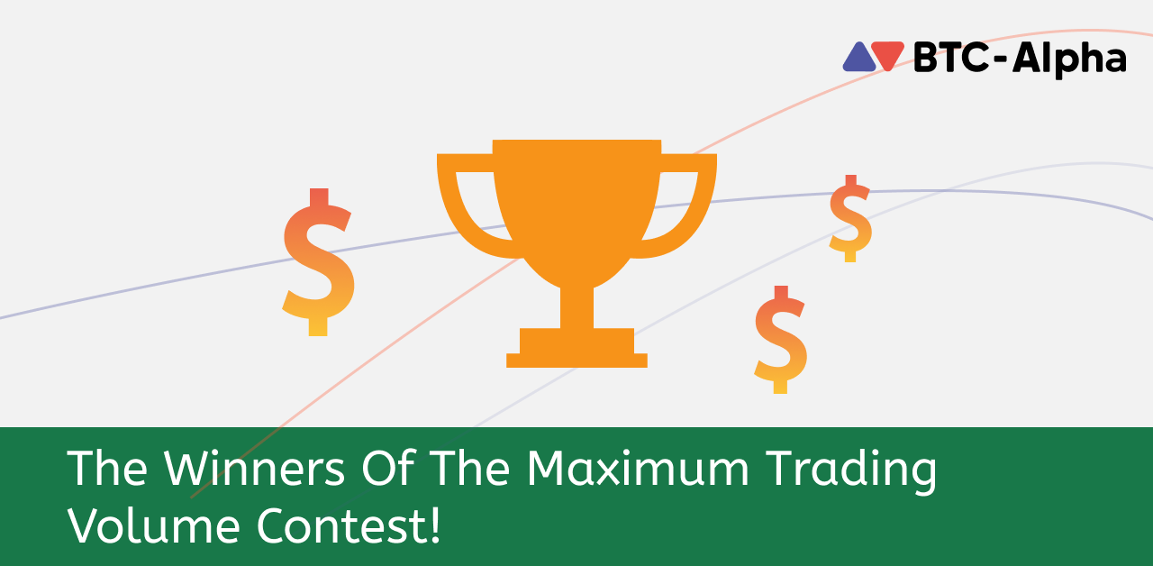 Winners of the "Maximum Trading Volume" Contest!